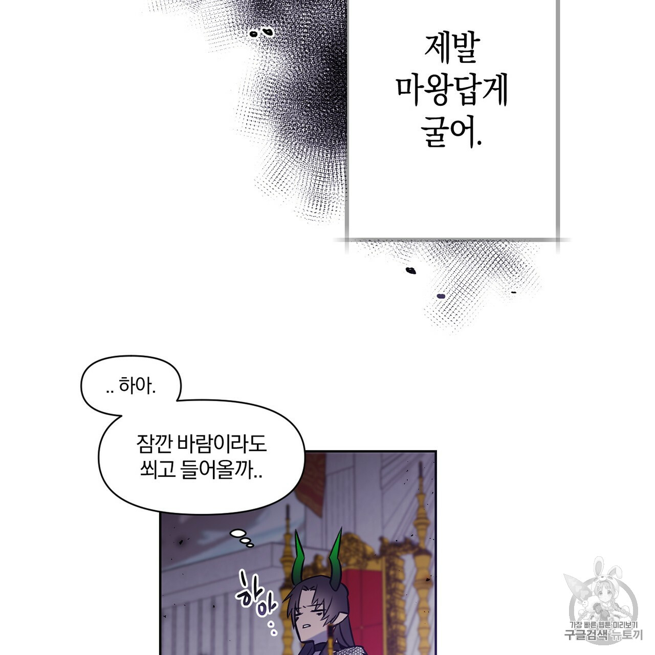 The Demon King Wants to Die Ch.4 p52