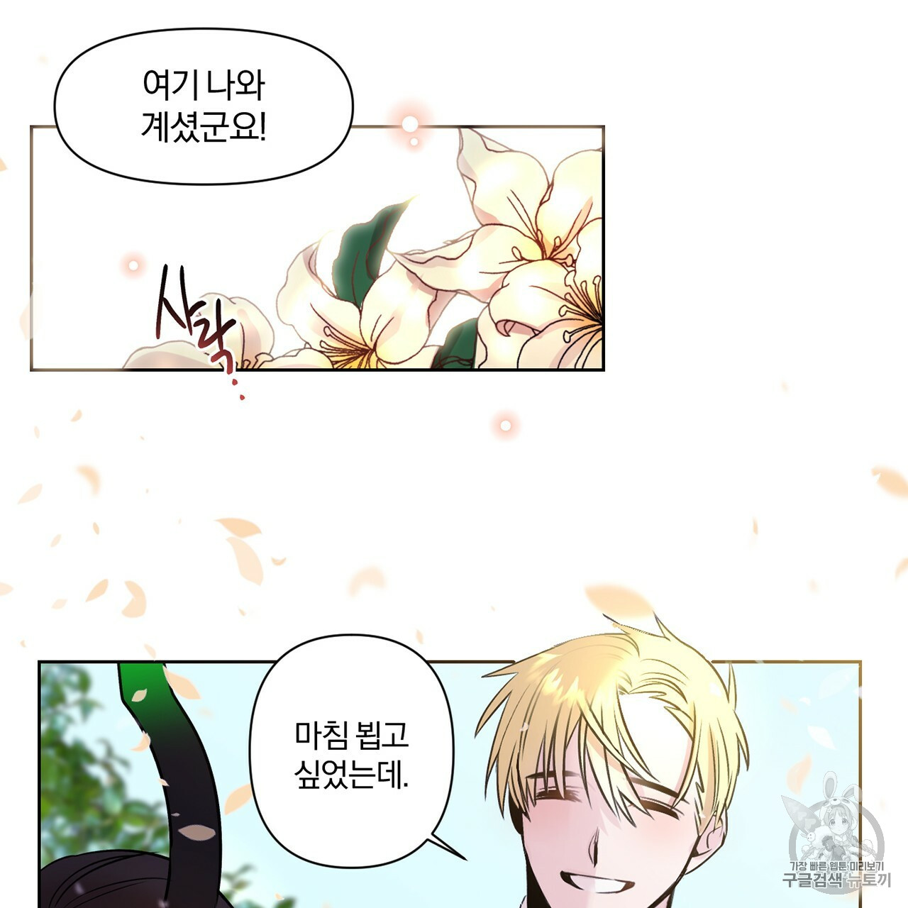 The Demon King Wants to Die Ch.4 p58