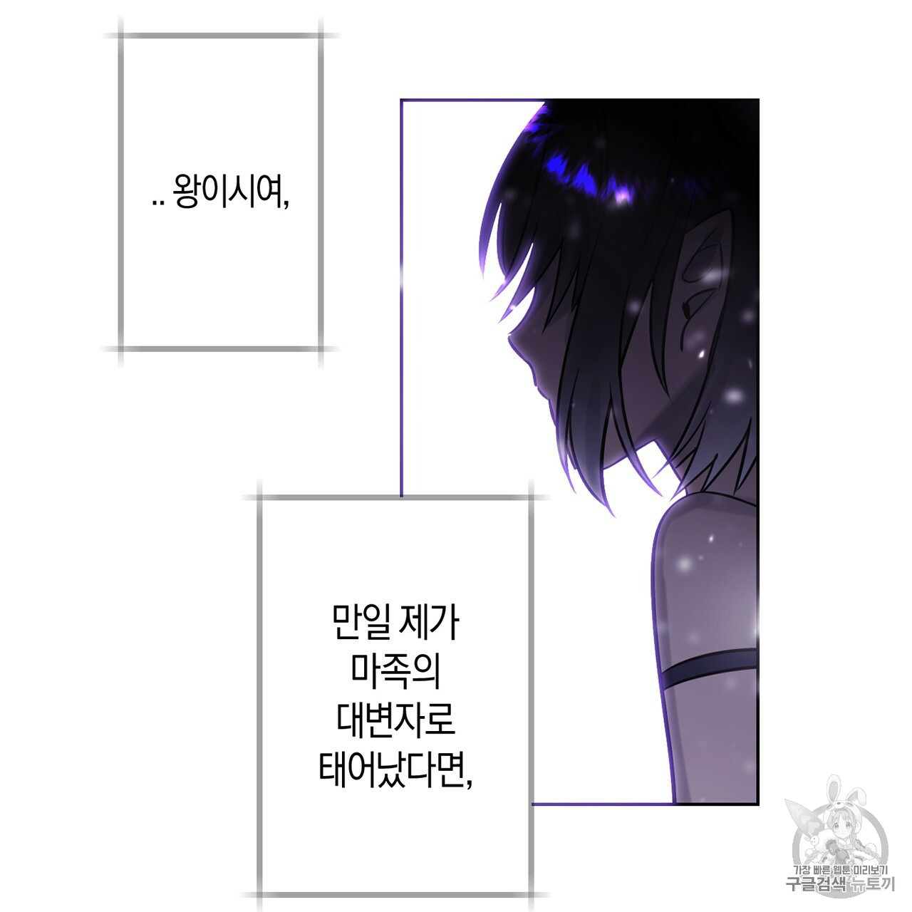 The Demon King Wants to Die Ch.4 p6