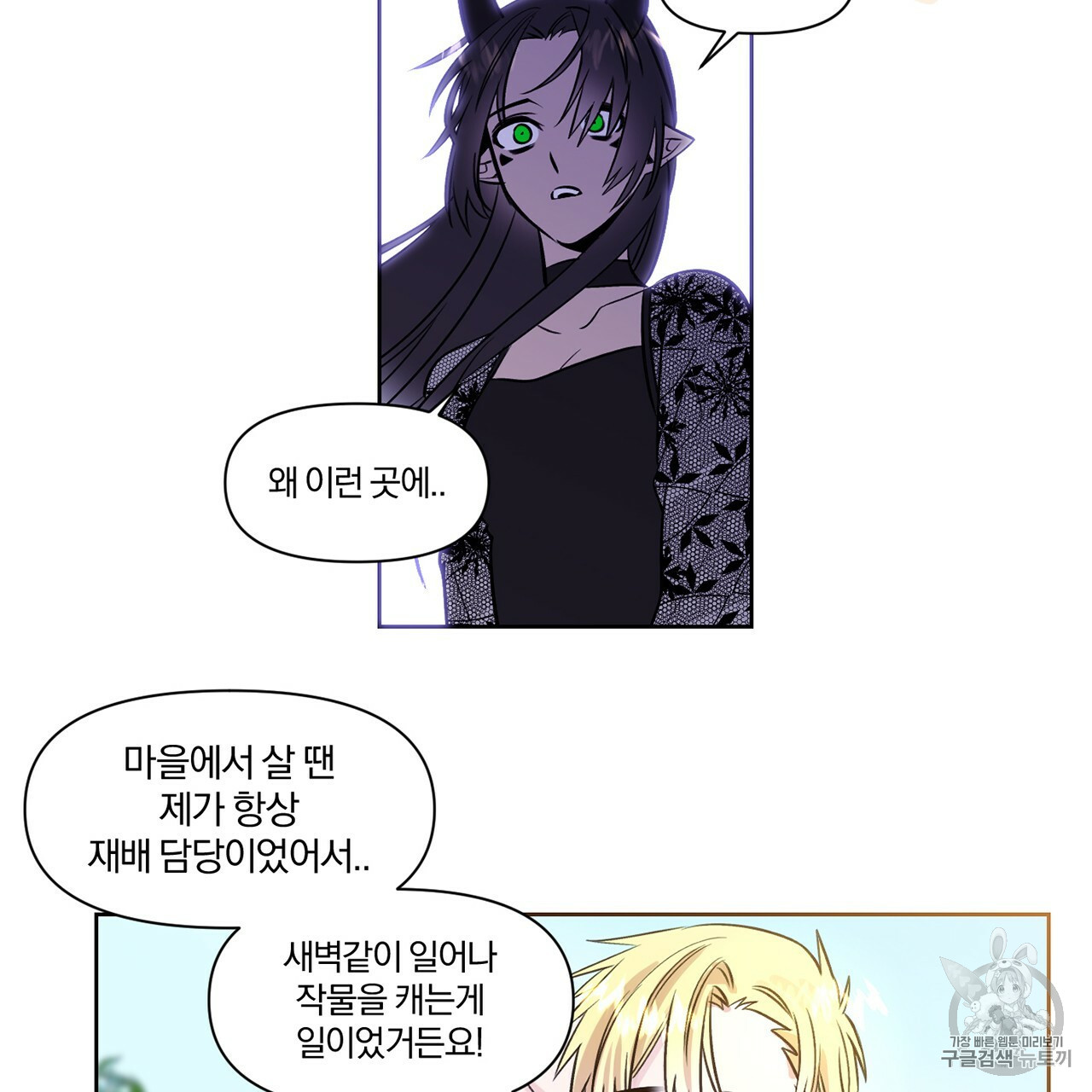 The Demon King Wants to Die Ch.4 p60