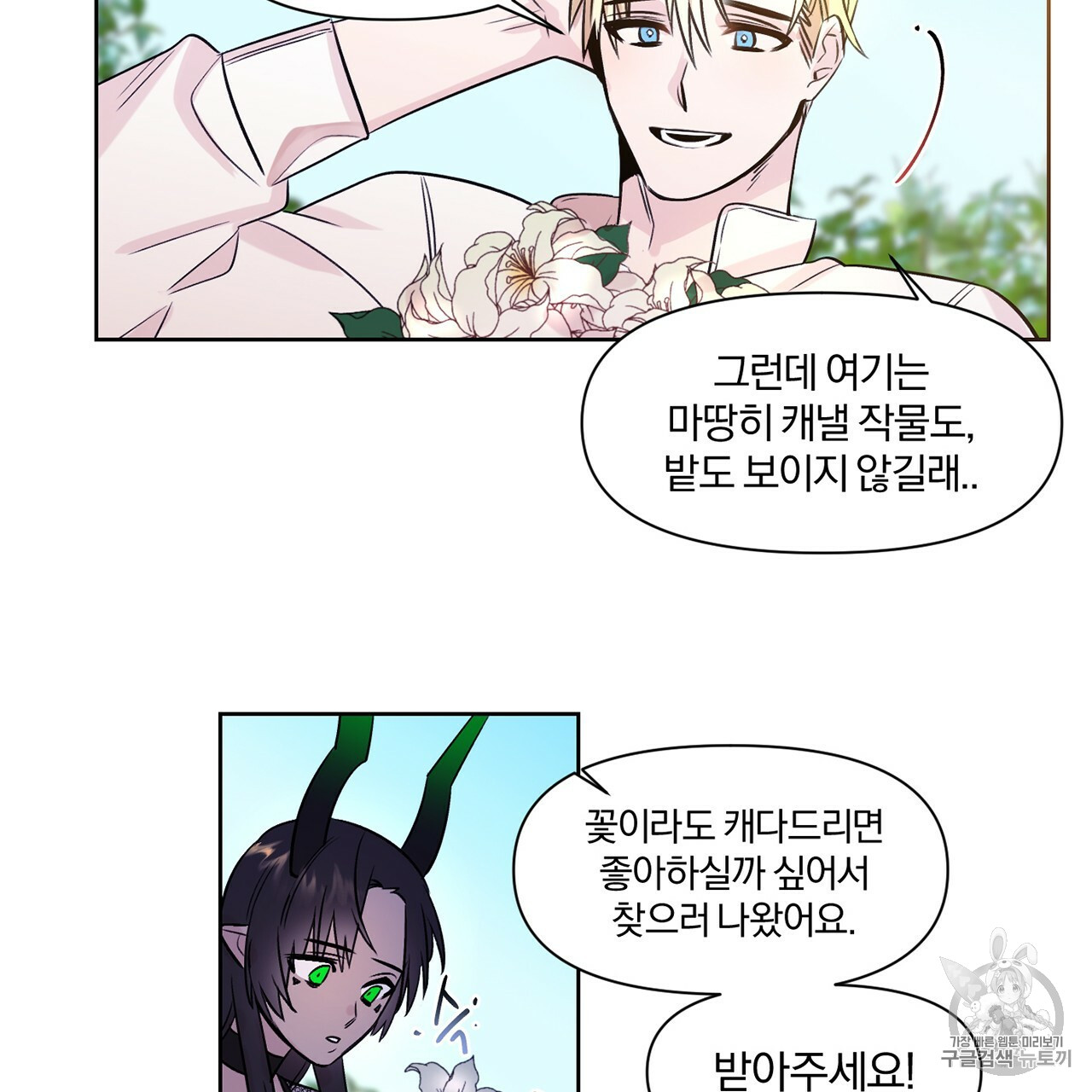 The Demon King Wants to Die Ch.4 p61
