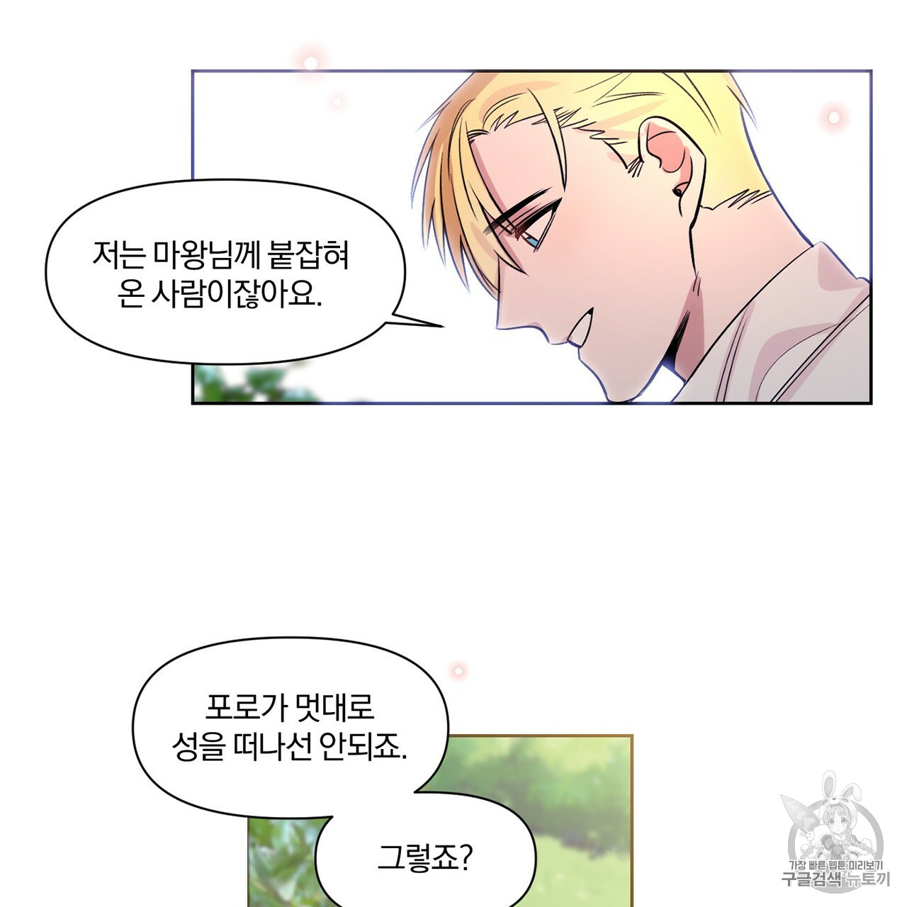 The Demon King Wants to Die Ch.4 p68