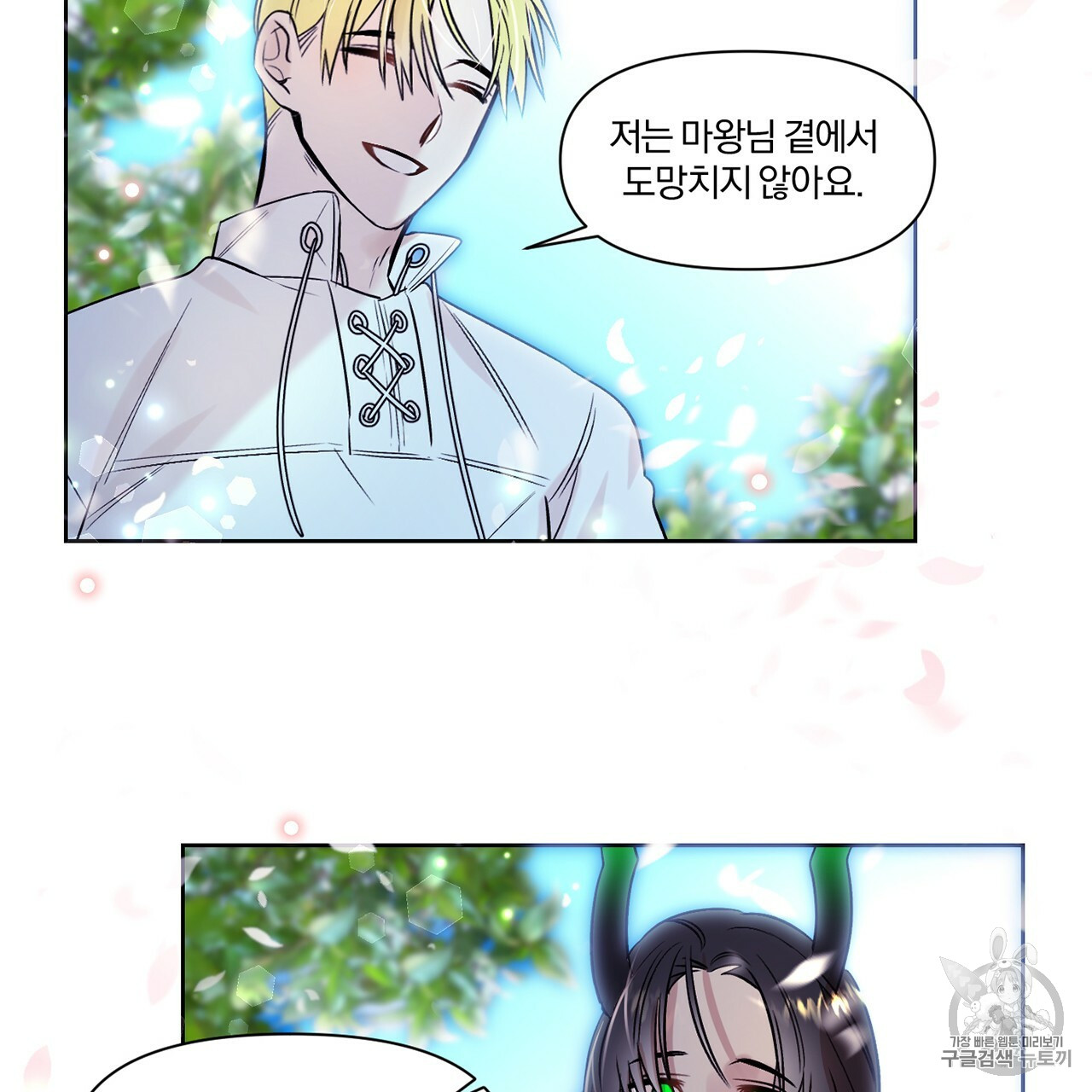 The Demon King Wants to Die Ch.4 p70