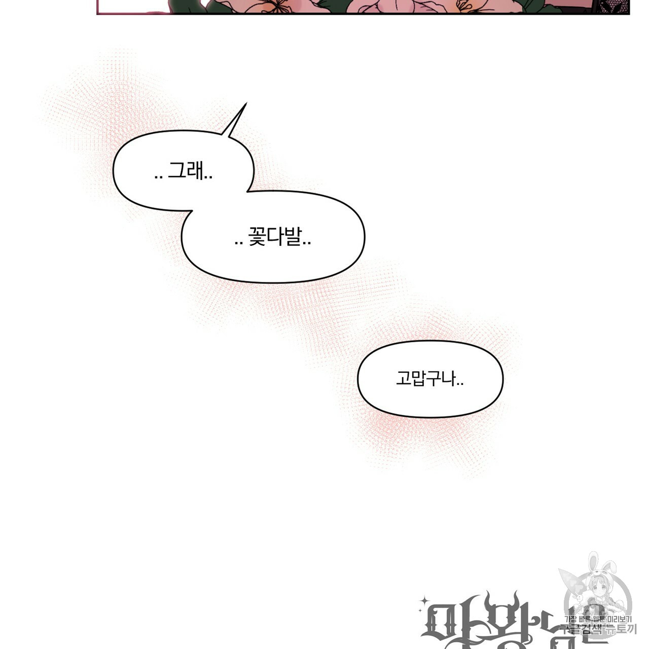 The Demon King Wants to Die Ch.4 p72