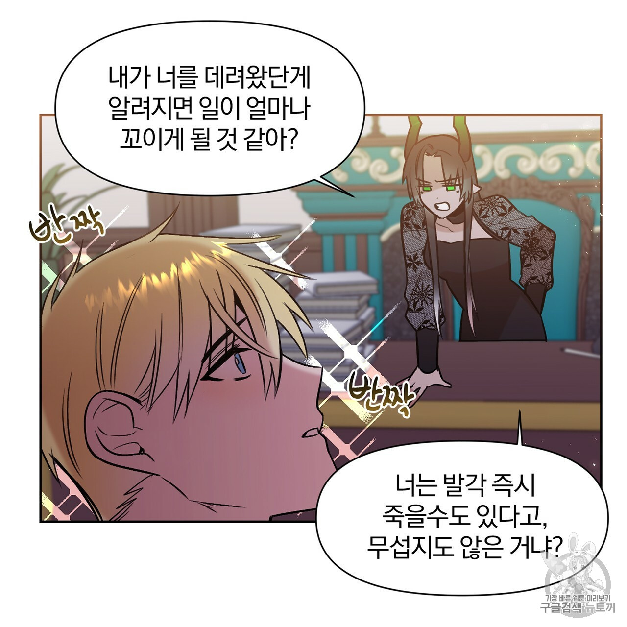 The Demon King Wants to Die Ch.5 p11