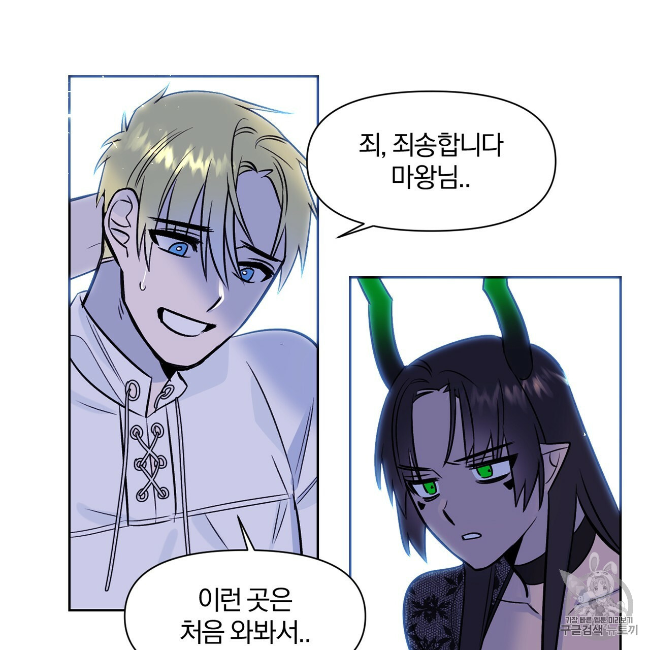 The Demon King Wants to Die Ch.5 p15