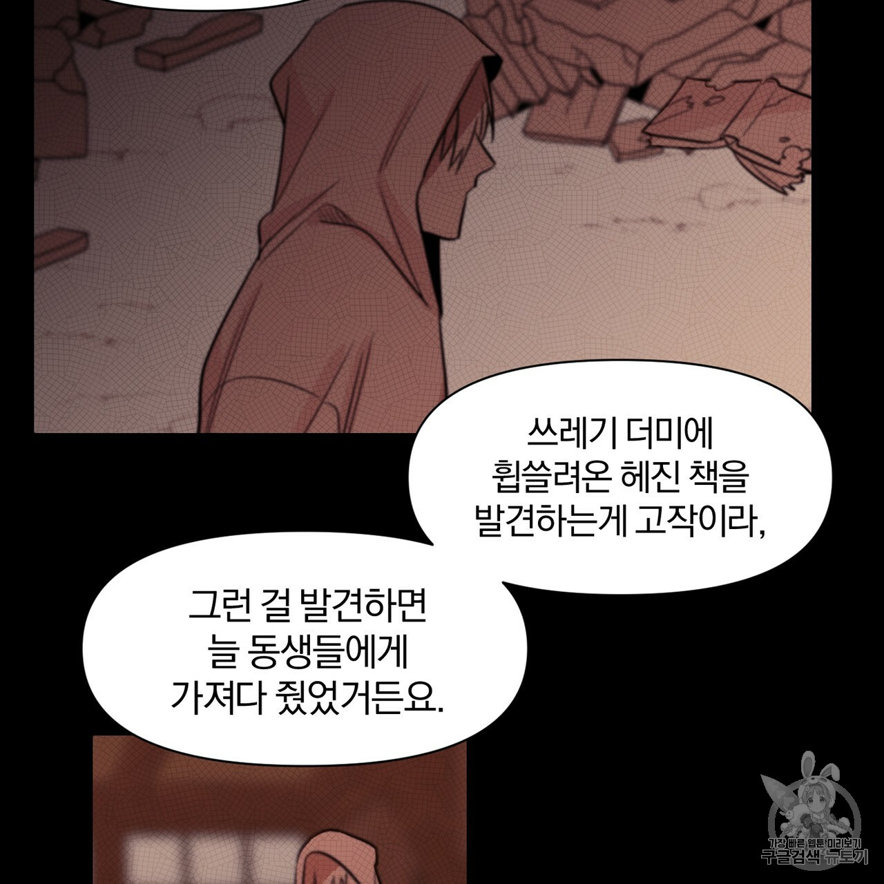 The Demon King Wants to Die Ch.5 p18