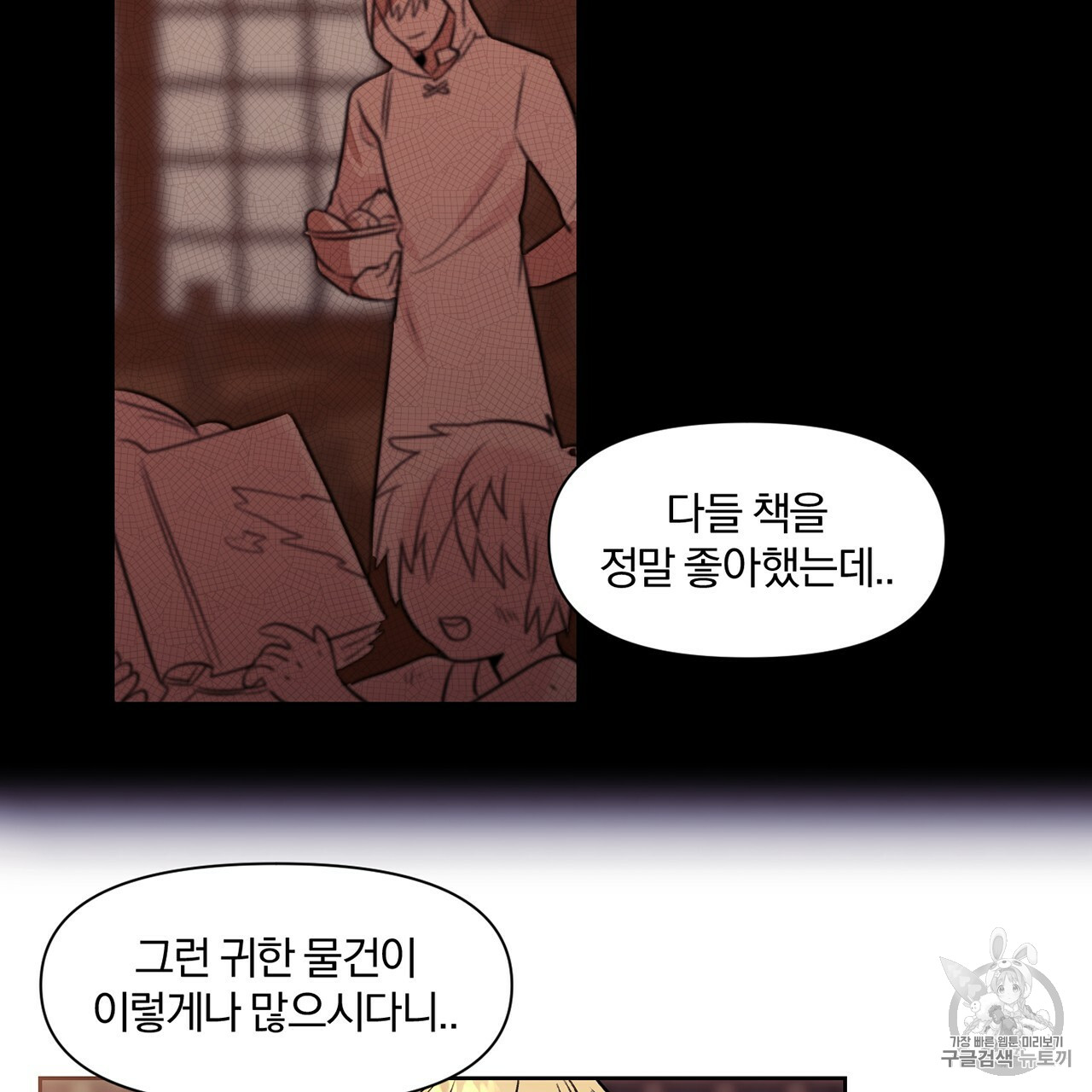 The Demon King Wants to Die Ch.5 p19