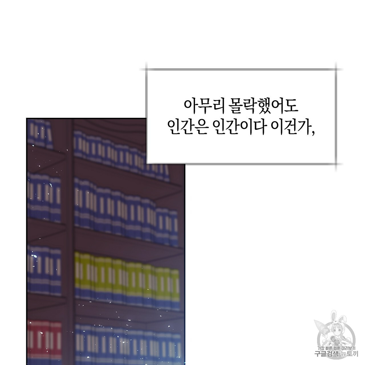 The Demon King Wants to Die Ch.5 p21