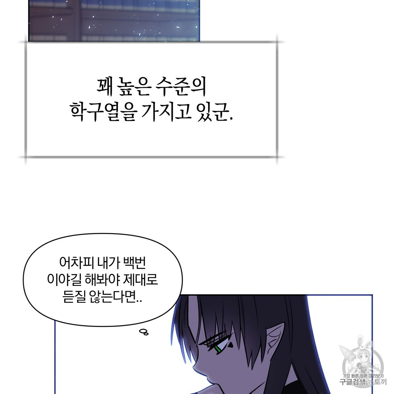 The Demon King Wants to Die Ch.5 p22