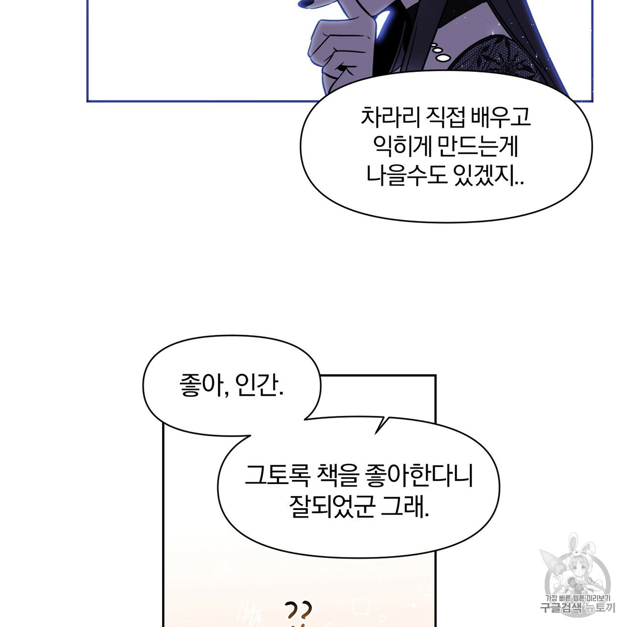 The Demon King Wants to Die Ch.5 p23