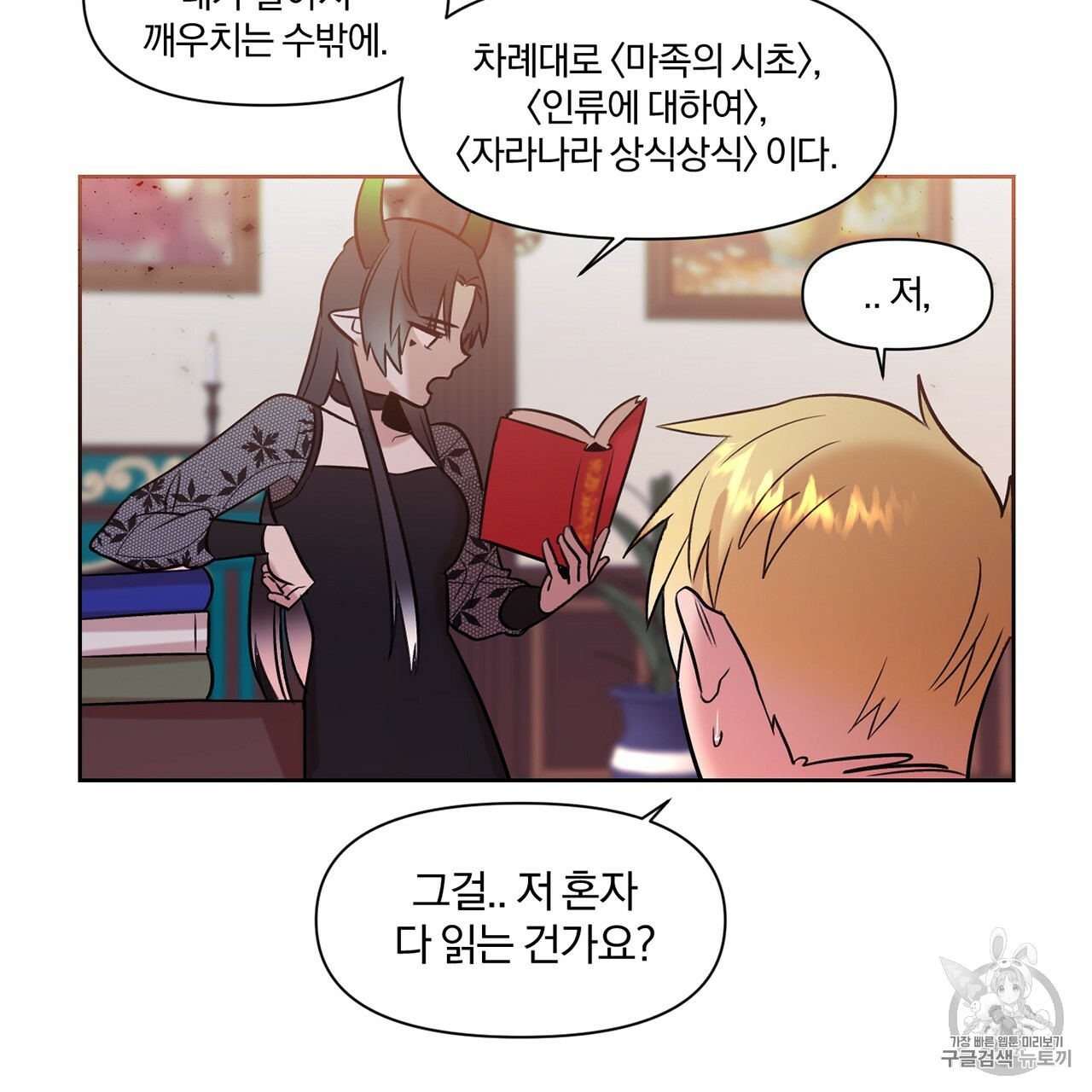 The Demon King Wants to Die Ch.5 p26