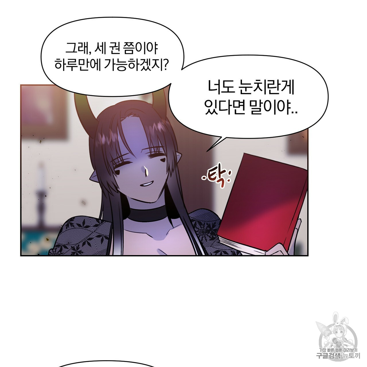 The Demon King Wants to Die Ch.5 p27
