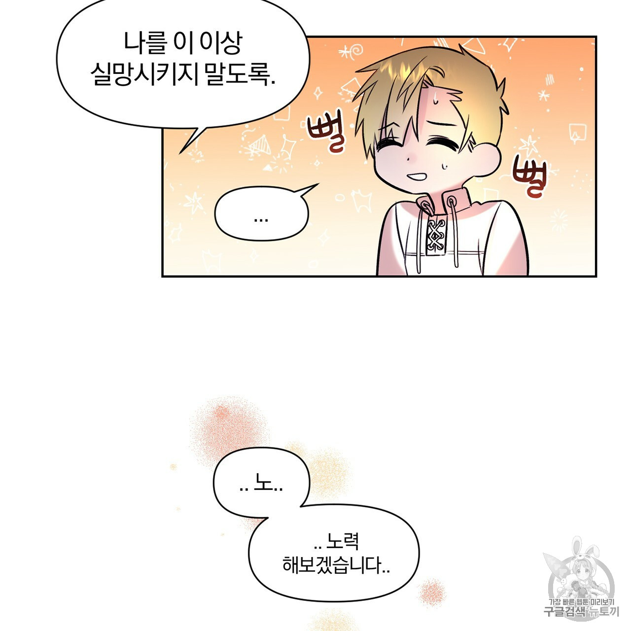 The Demon King Wants to Die Ch.5 p28
