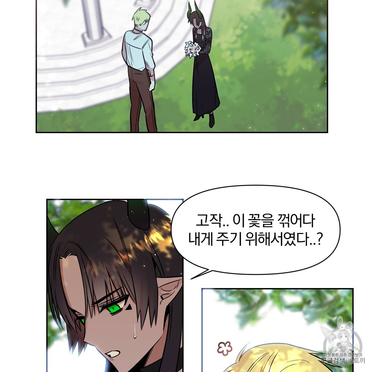 The Demon King Wants to Die Ch.5 p3