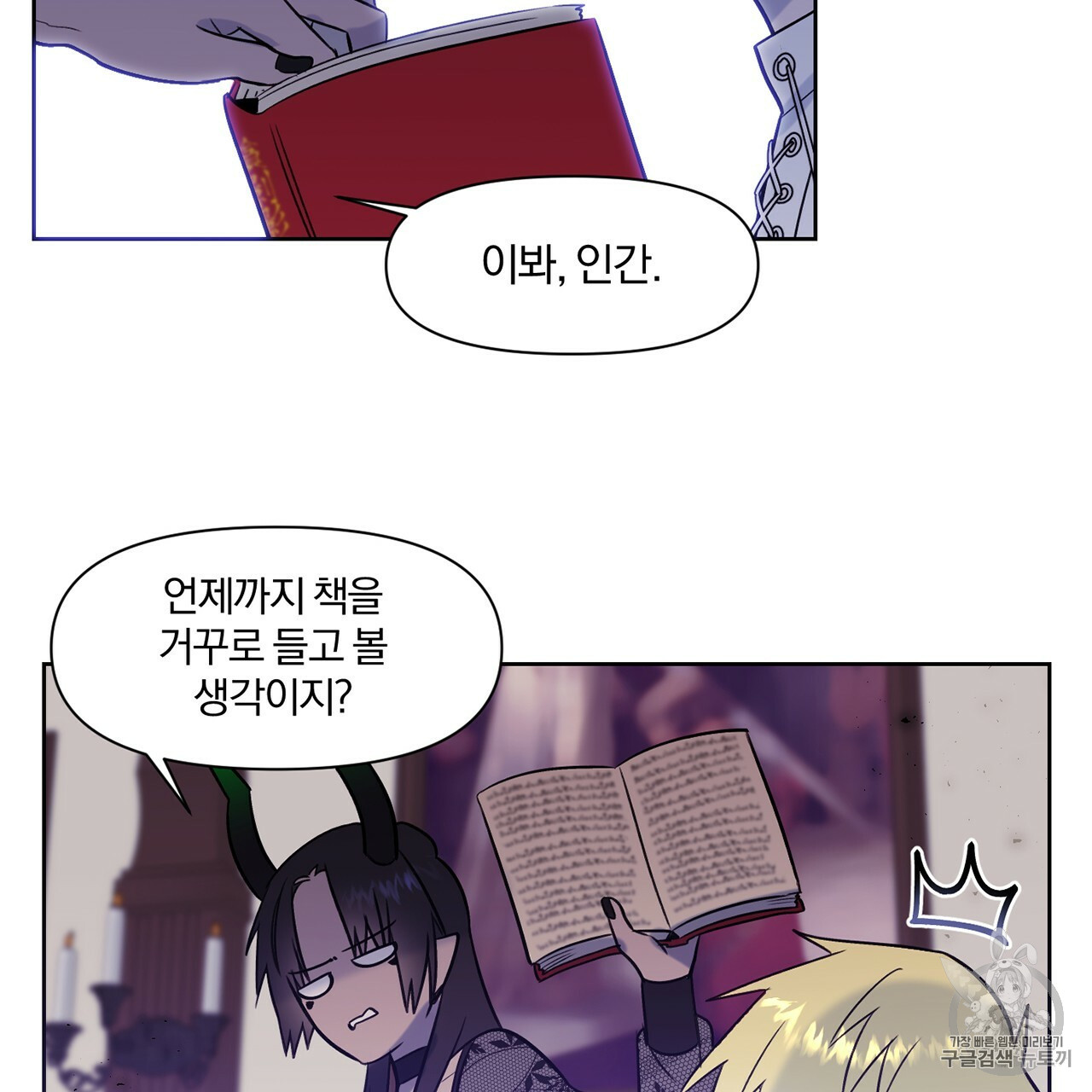 The Demon King Wants to Die Ch.5 p32