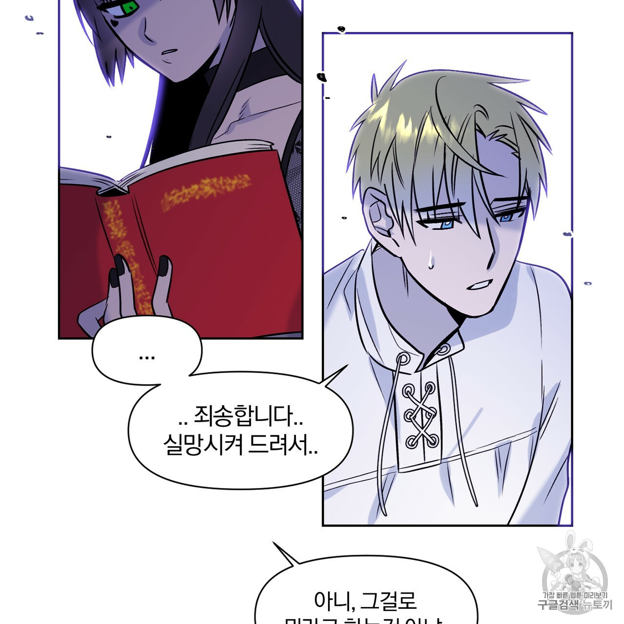 The Demon King Wants to Die Ch.5 p34