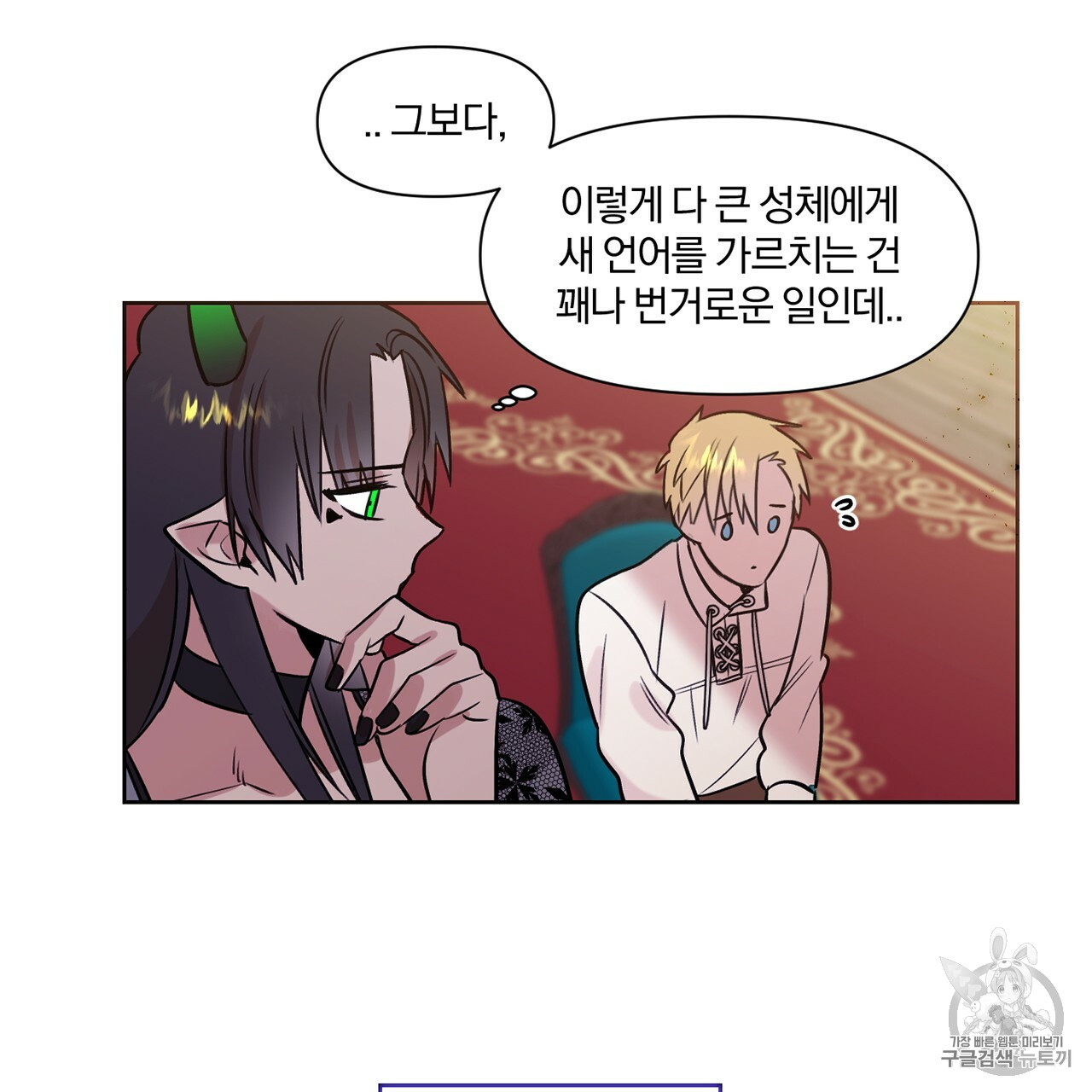 The Demon King Wants to Die Ch.5 p37