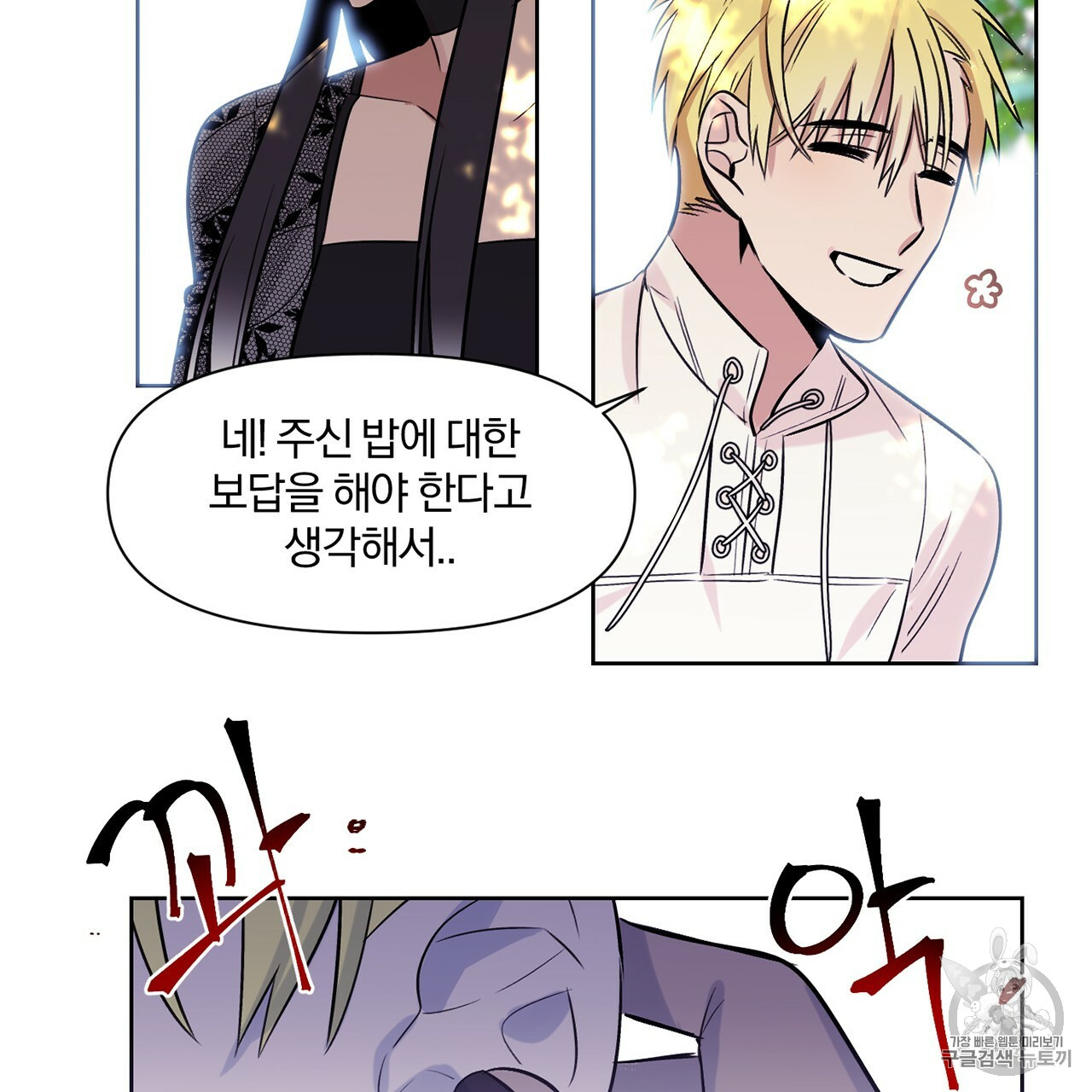 The Demon King Wants to Die Ch.5 p4
