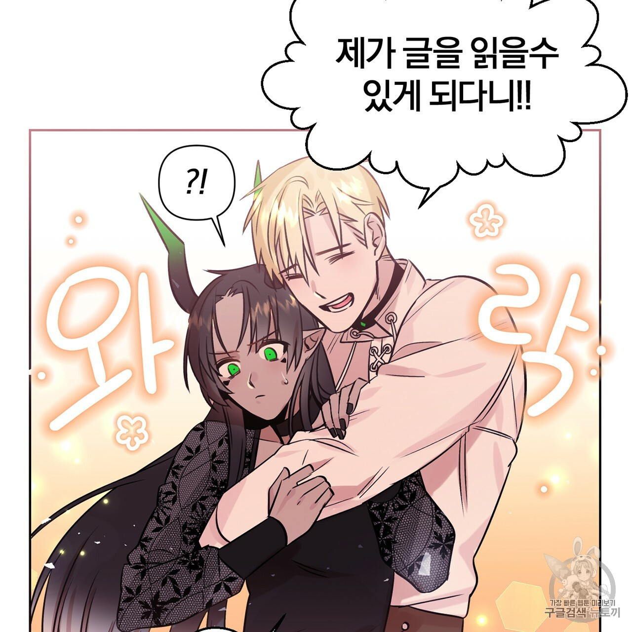 The Demon King Wants to Die Ch.5 p51