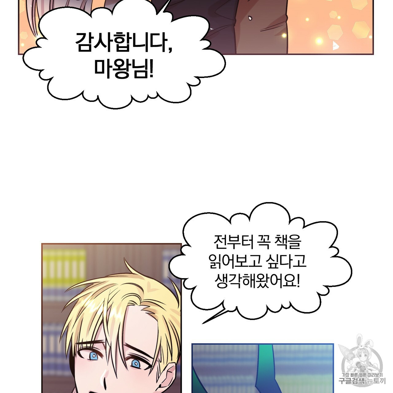 The Demon King Wants to Die Ch.5 p52