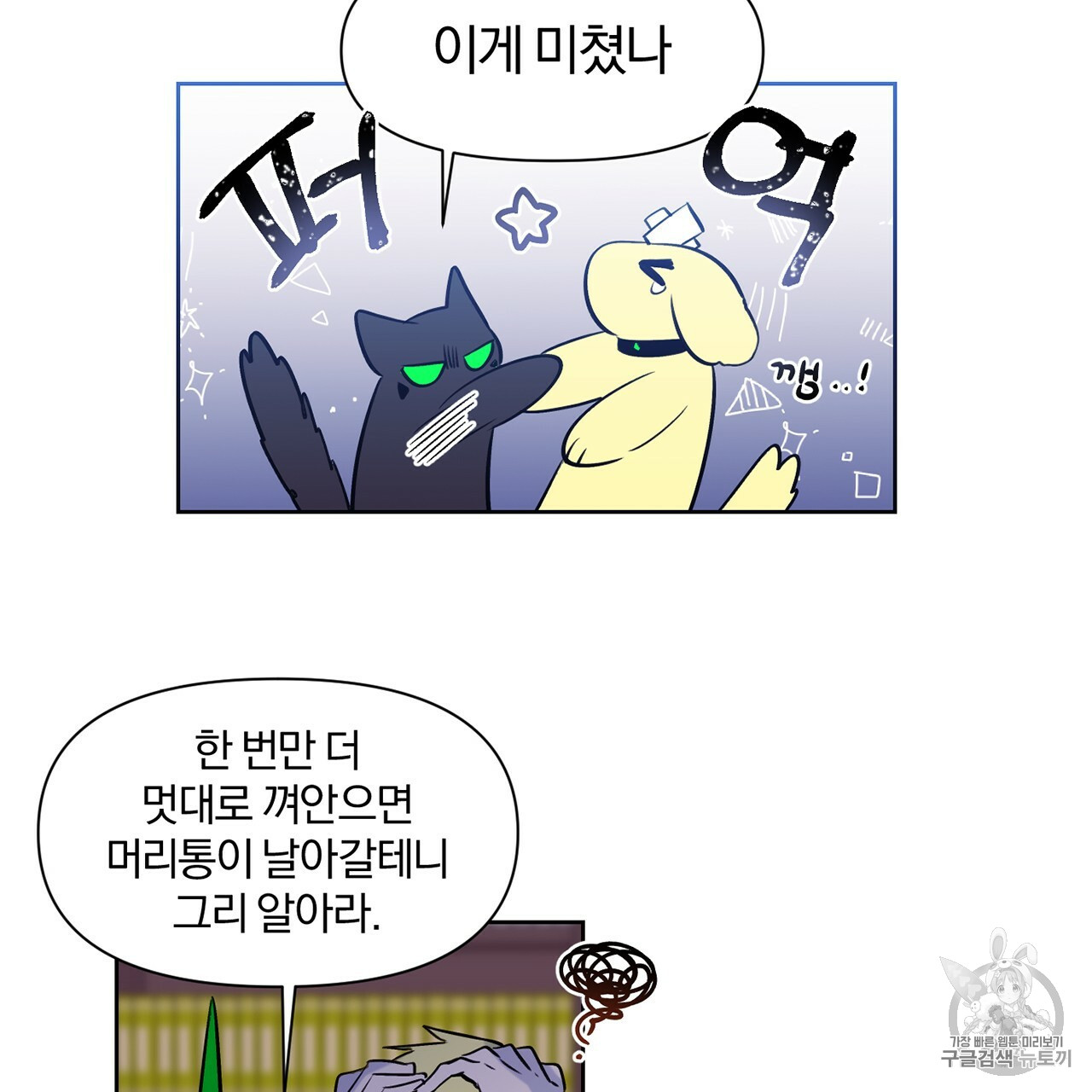 The Demon King Wants to Die Ch.5 p54