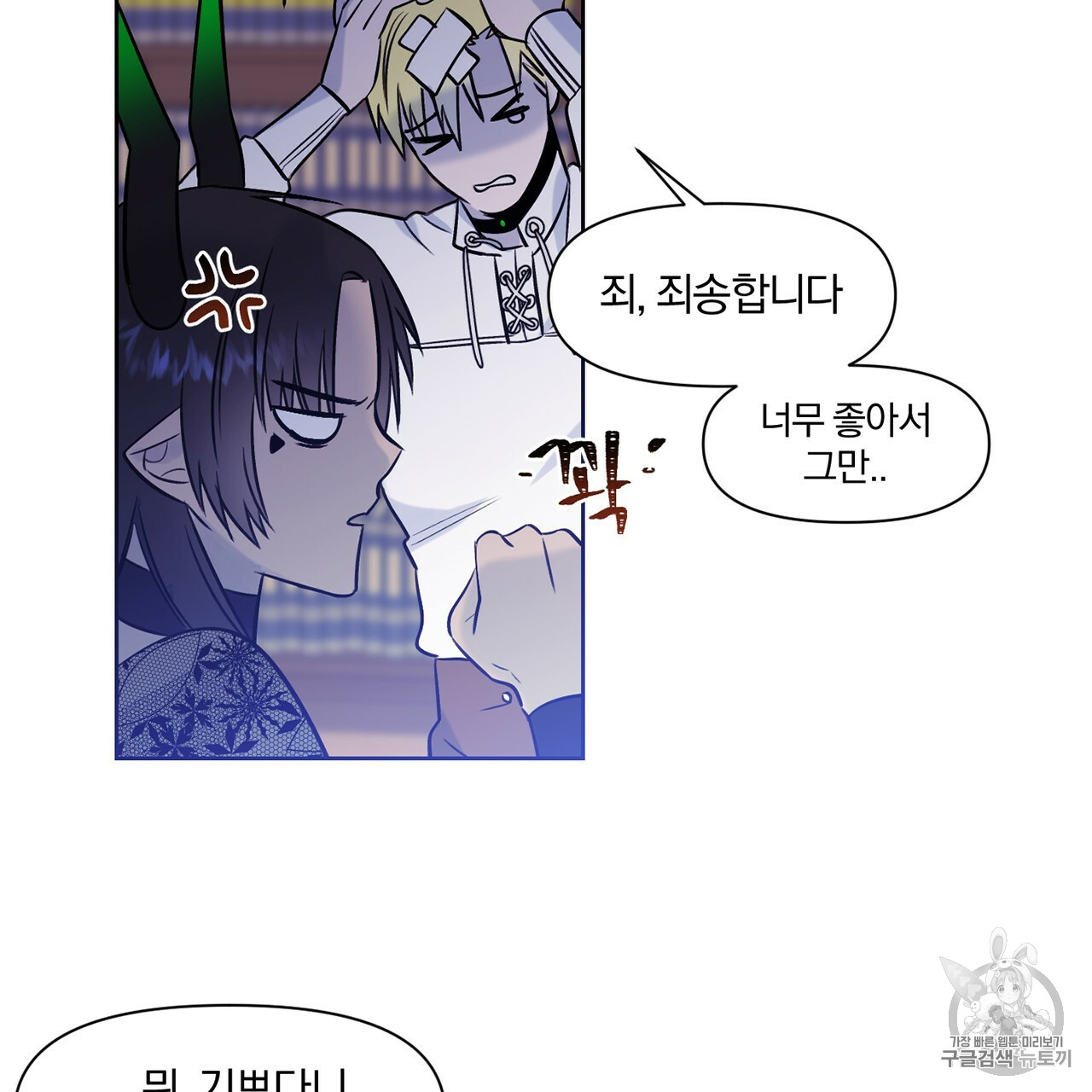 The Demon King Wants to Die Ch.5 p55