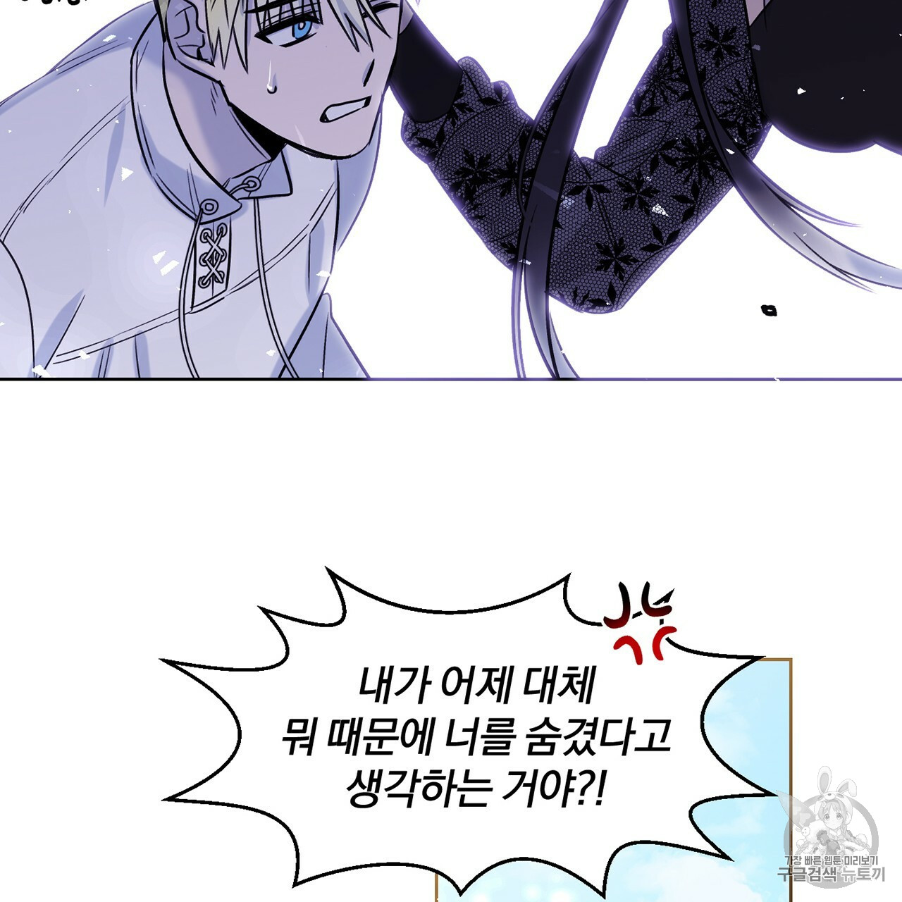 The Demon King Wants to Die Ch.5 p6