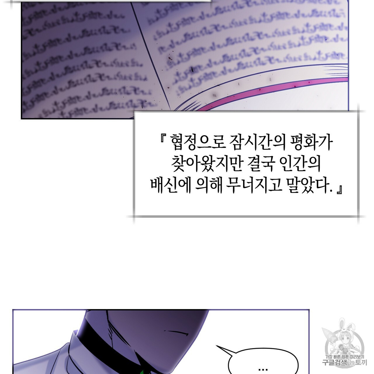 The Demon King Wants to Die Ch.5 p62