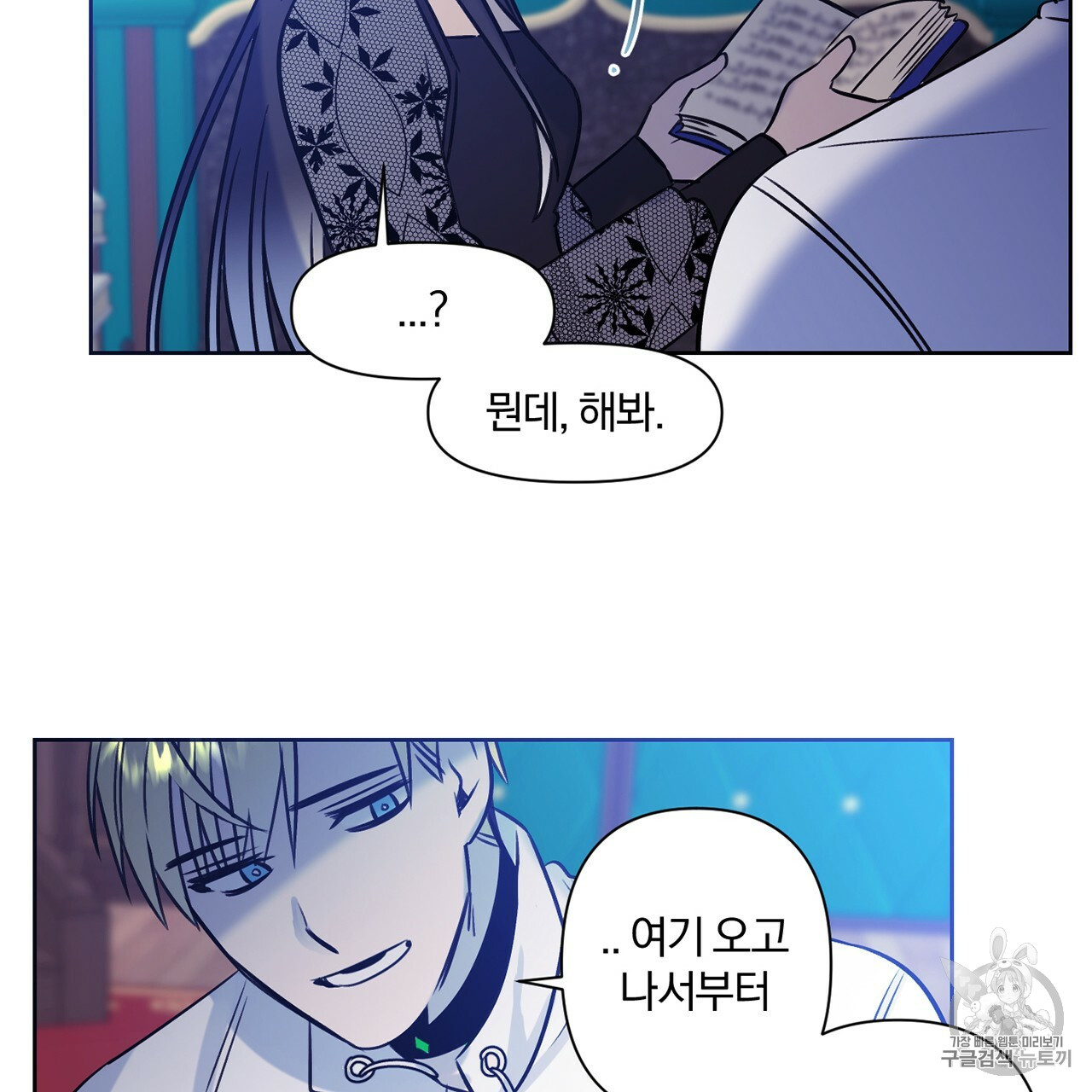 The Demon King Wants to Die Ch.5 p64