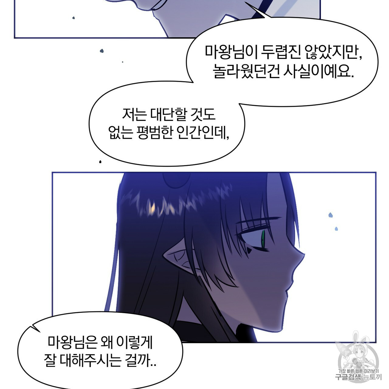 The Demon King Wants to Die Ch.5 p68