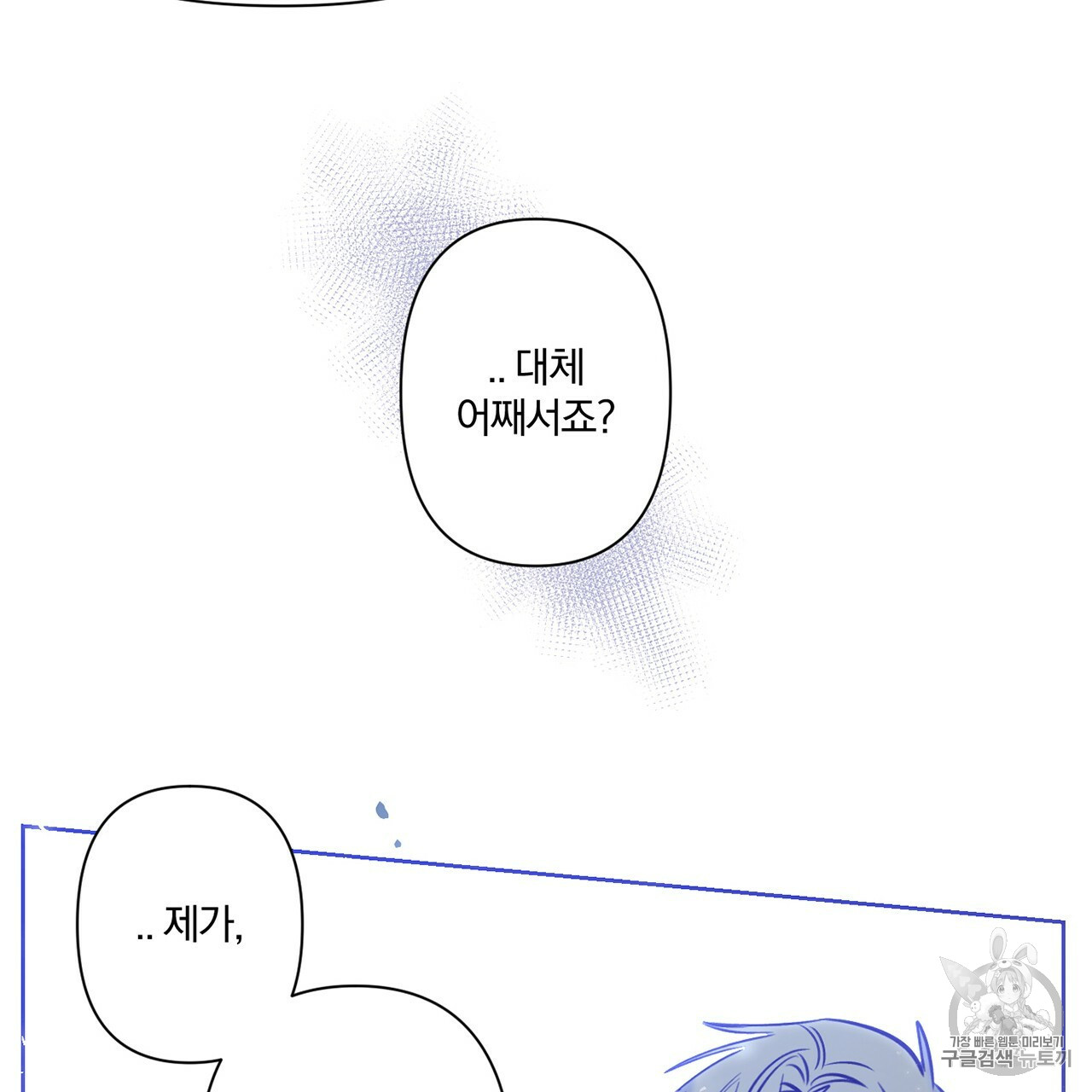 The Demon King Wants to Die Ch.5 p69