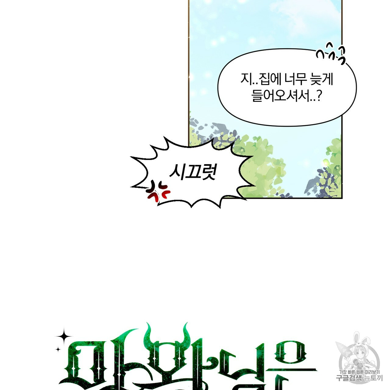The Demon King Wants to Die Ch.5 p7