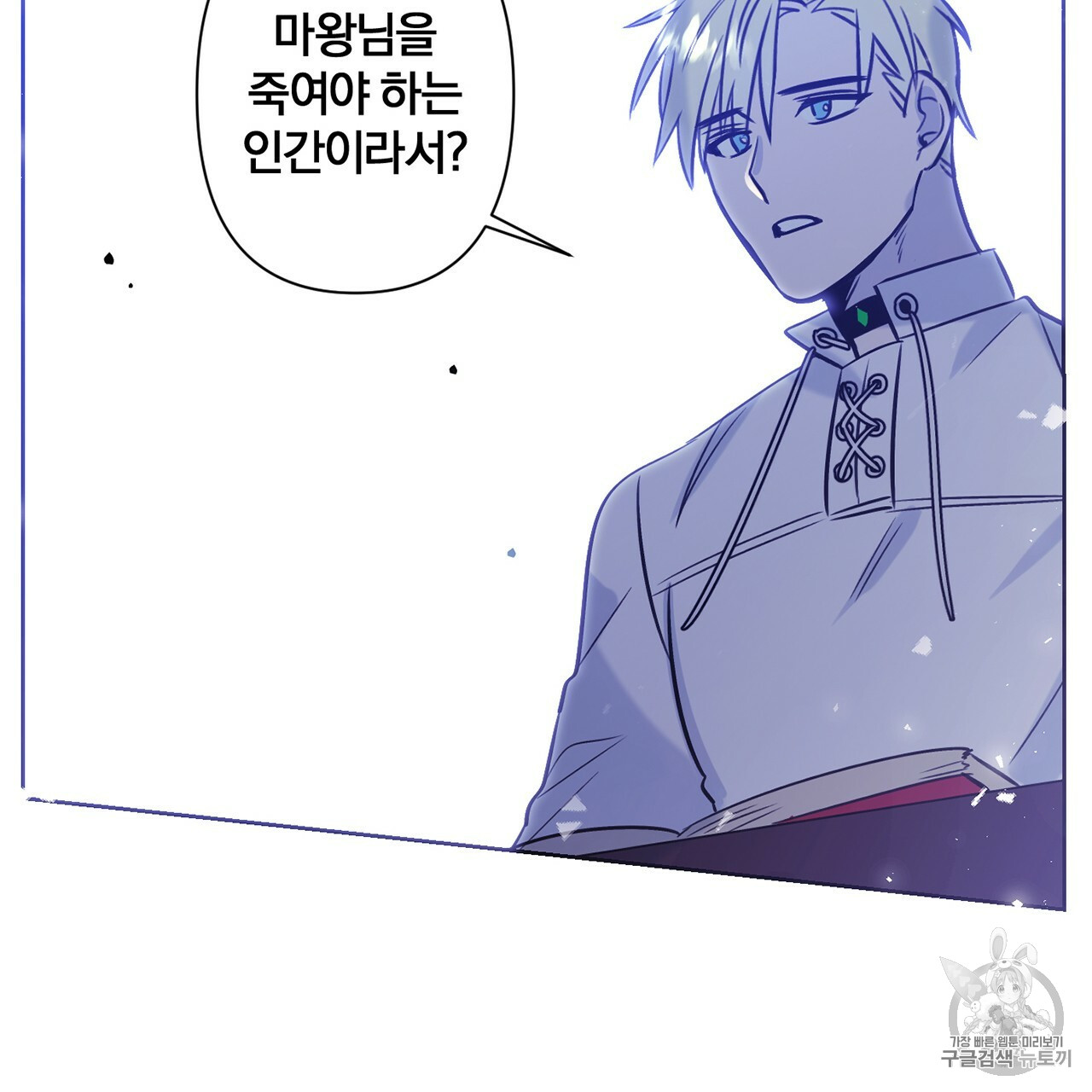 The Demon King Wants to Die Ch.5 p70