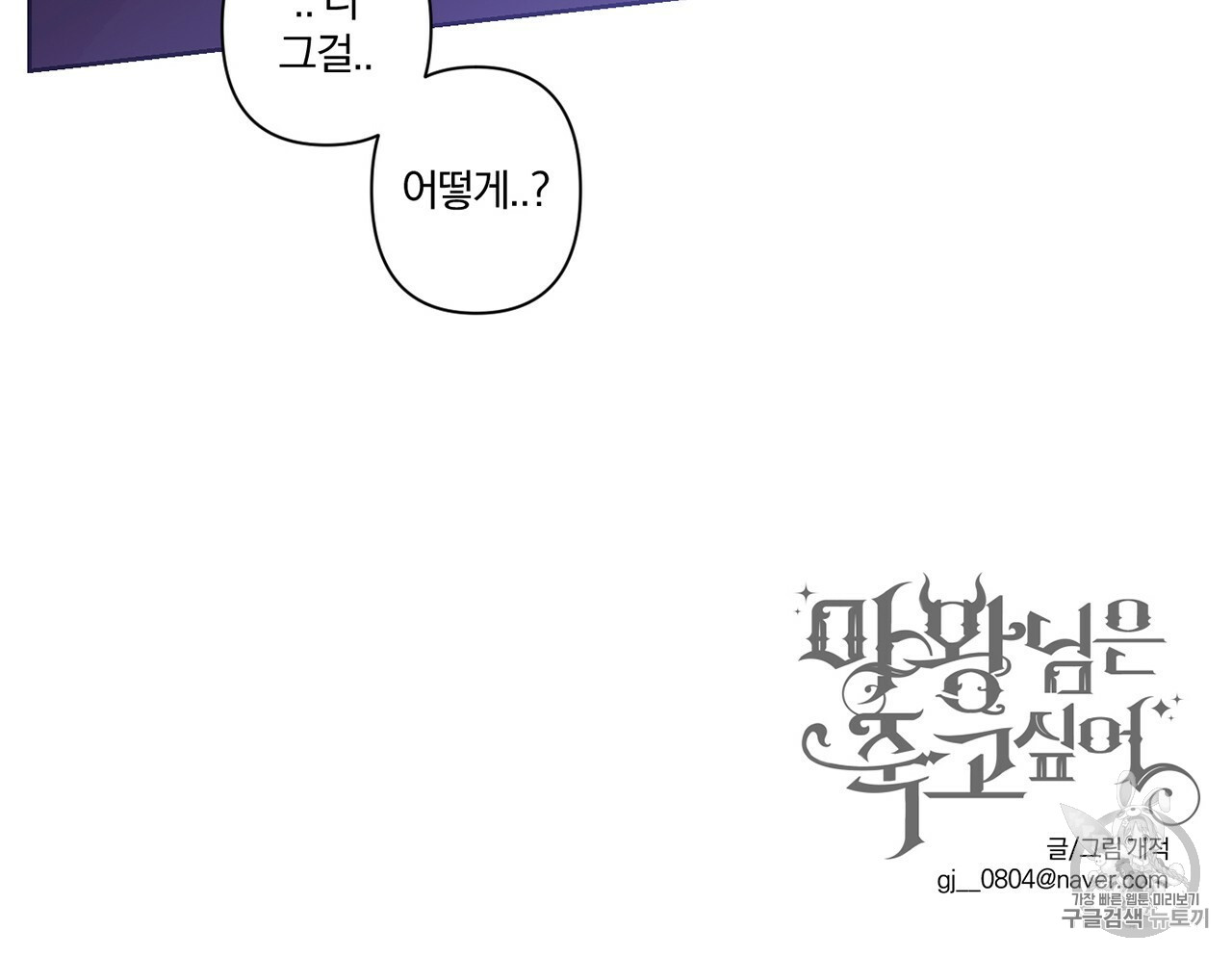 The Demon King Wants to Die Ch.5 p72