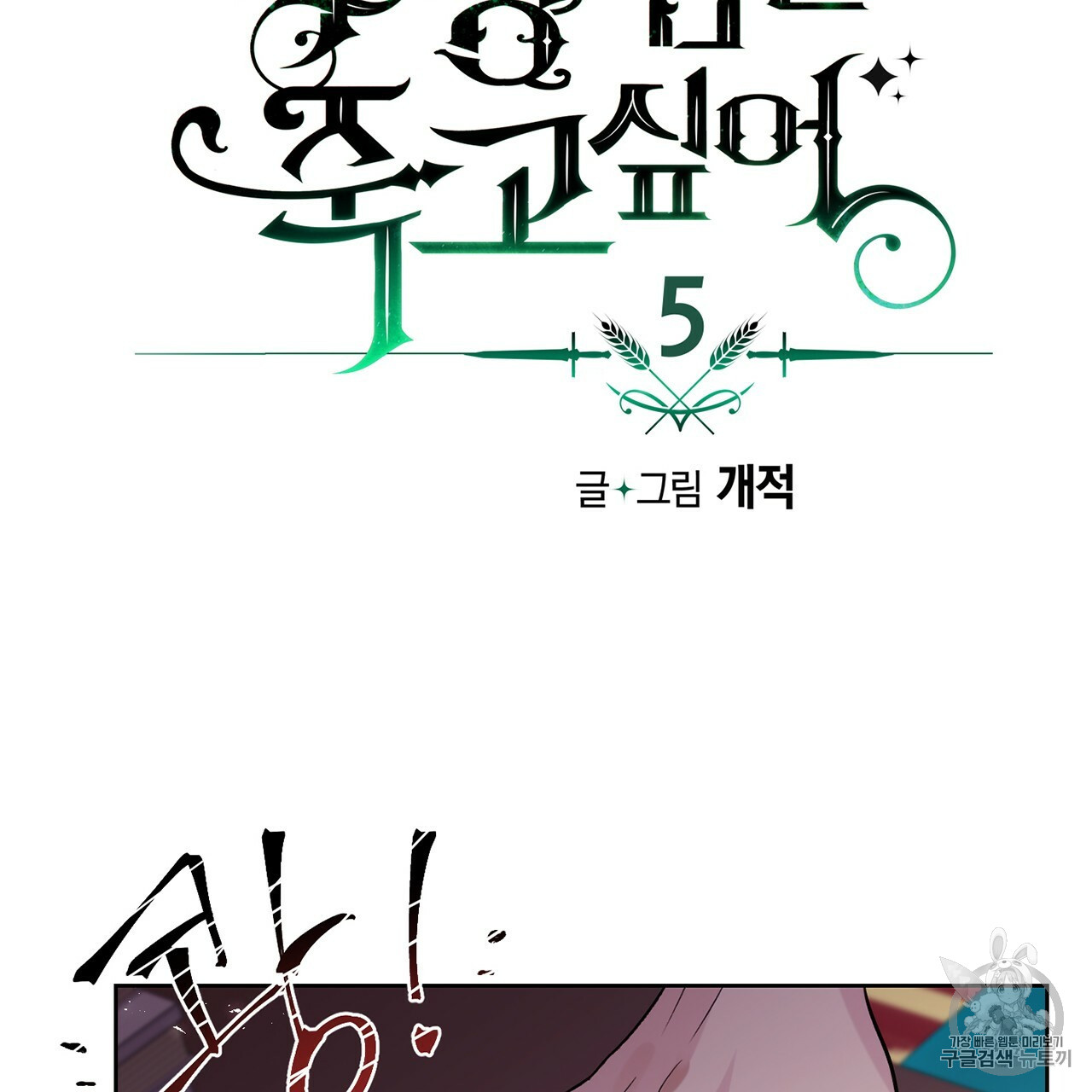 The Demon King Wants to Die Ch.5 p8