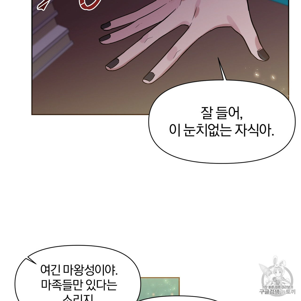 The Demon King Wants to Die Ch.5 p9