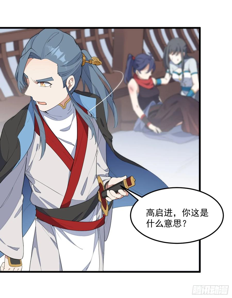 The Descent of the Spiritual Deity Ch.12 p15