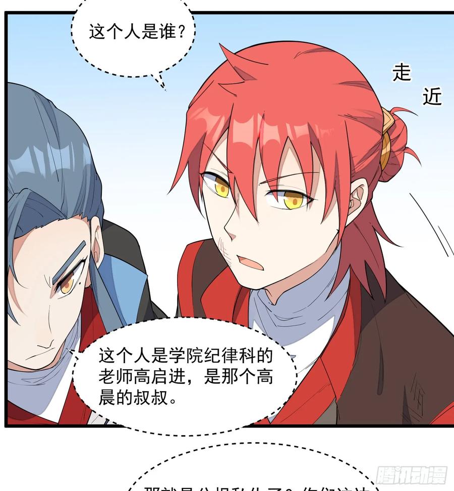 The Descent of the Spiritual Deity Ch.12 p17