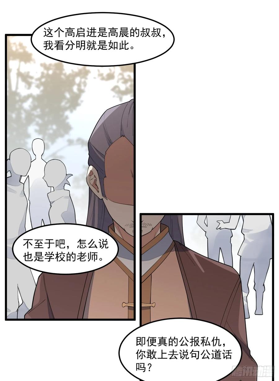 The Descent of the Spiritual Deity Ch.12 p21