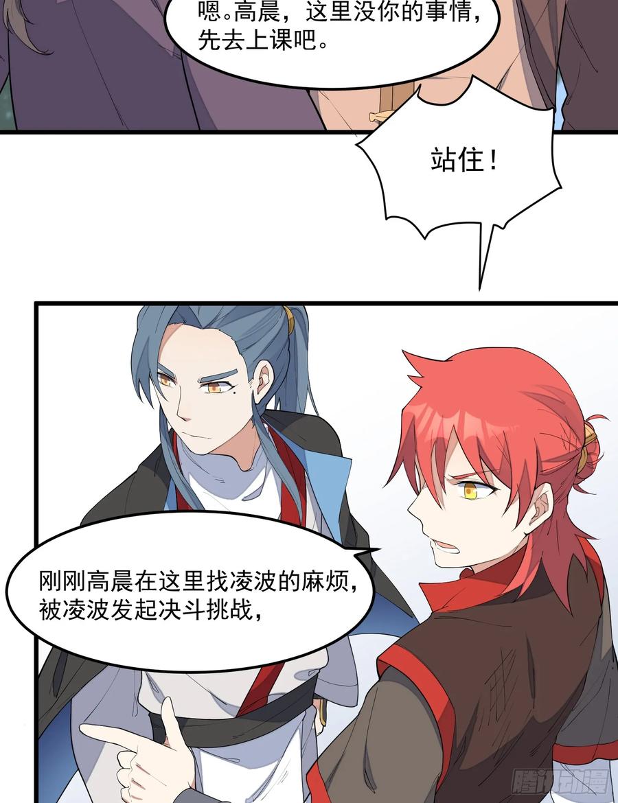 The Descent of the Spiritual Deity Ch.12 p23