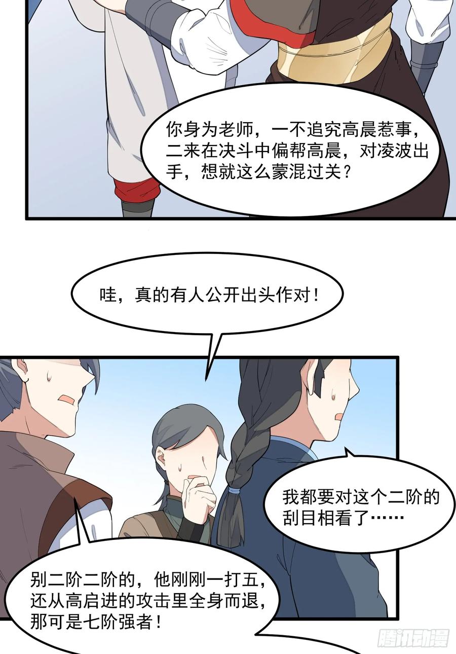 The Descent of the Spiritual Deity Ch.12 p24