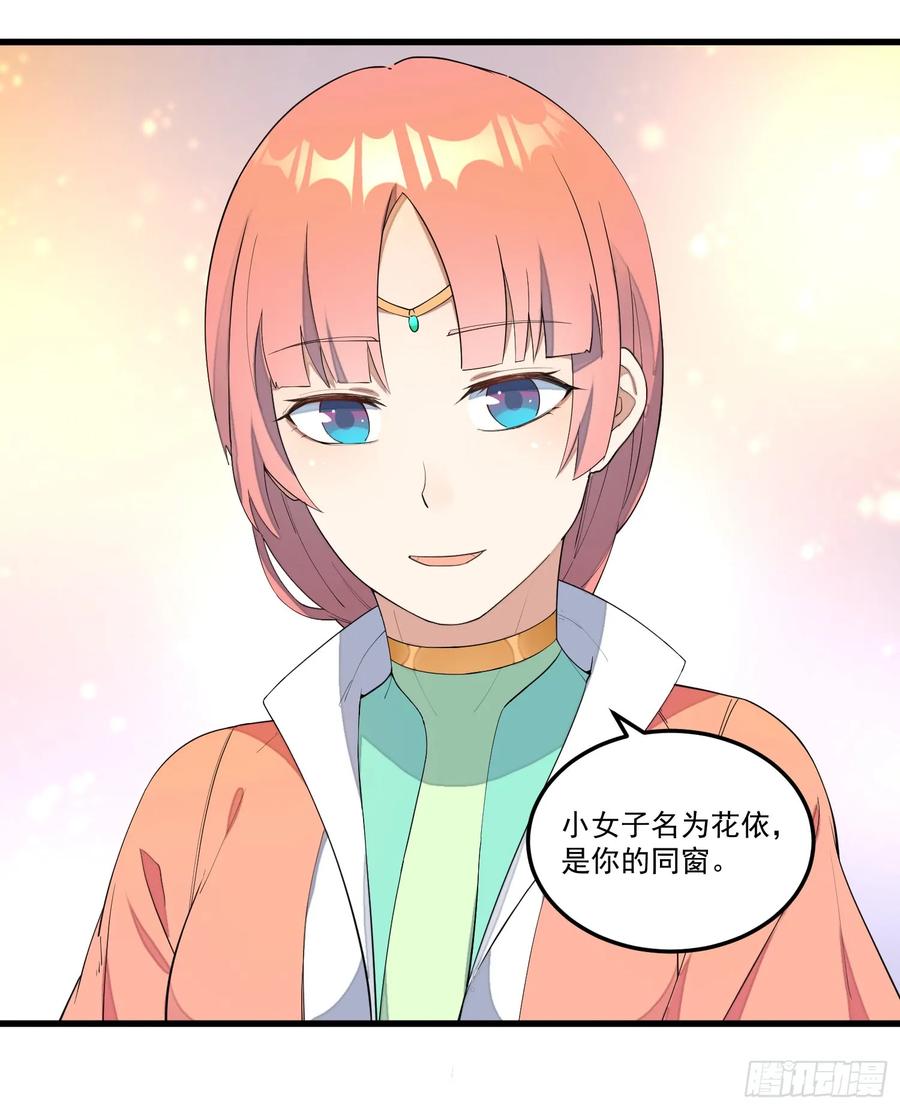 The Descent of the Spiritual Deity Ch.14 p15