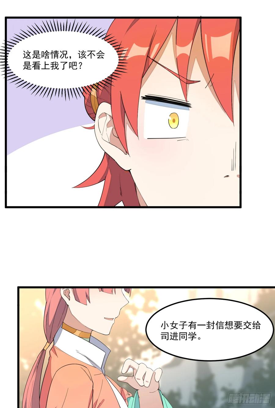 The Descent of the Spiritual Deity Ch.14 p20