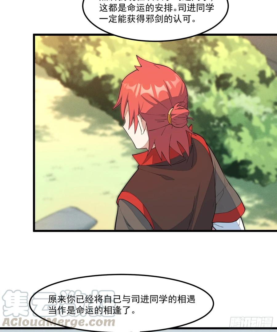 The Descent of the Spiritual Deity Ch.15 p16