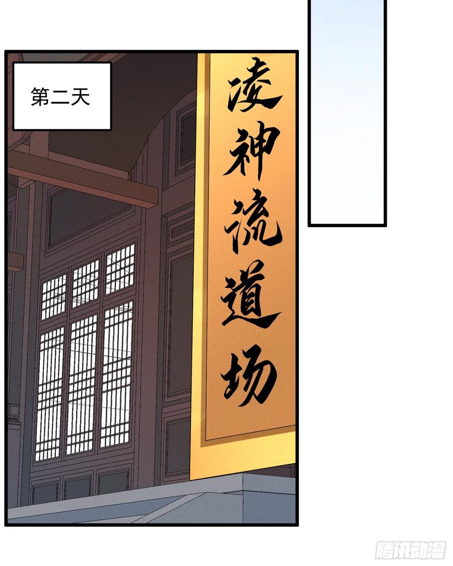 The Descent of the Spiritual Deity Ch.15 p21