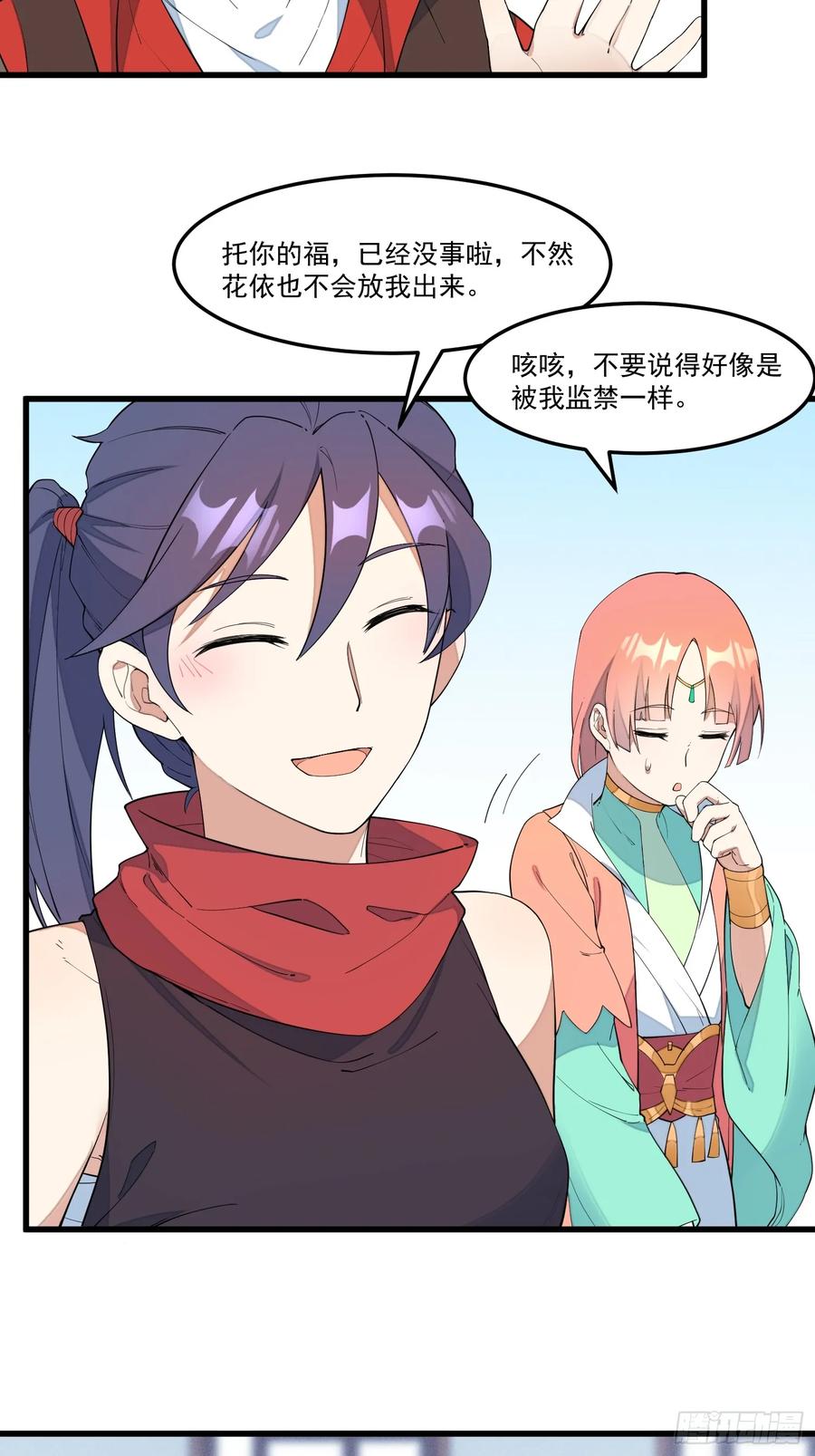 The Descent of the Spiritual Deity Ch.15 p24