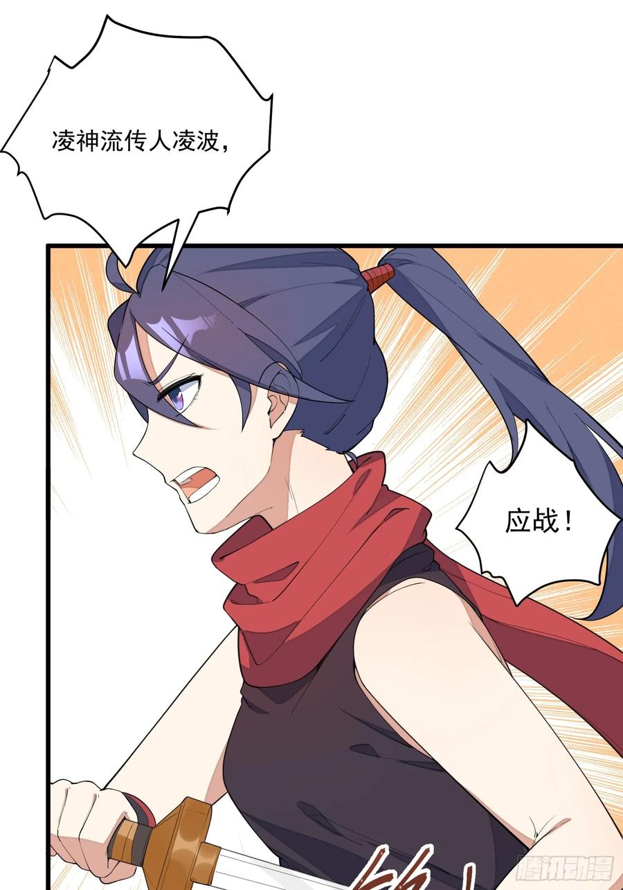 The Descent of the Spiritual Deity Ch.16 p18
