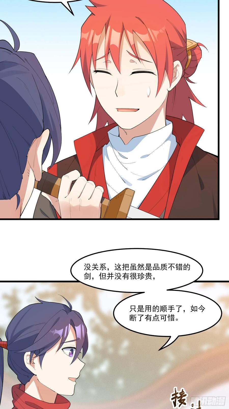 The Descent of the Spiritual Deity Ch.17 p14