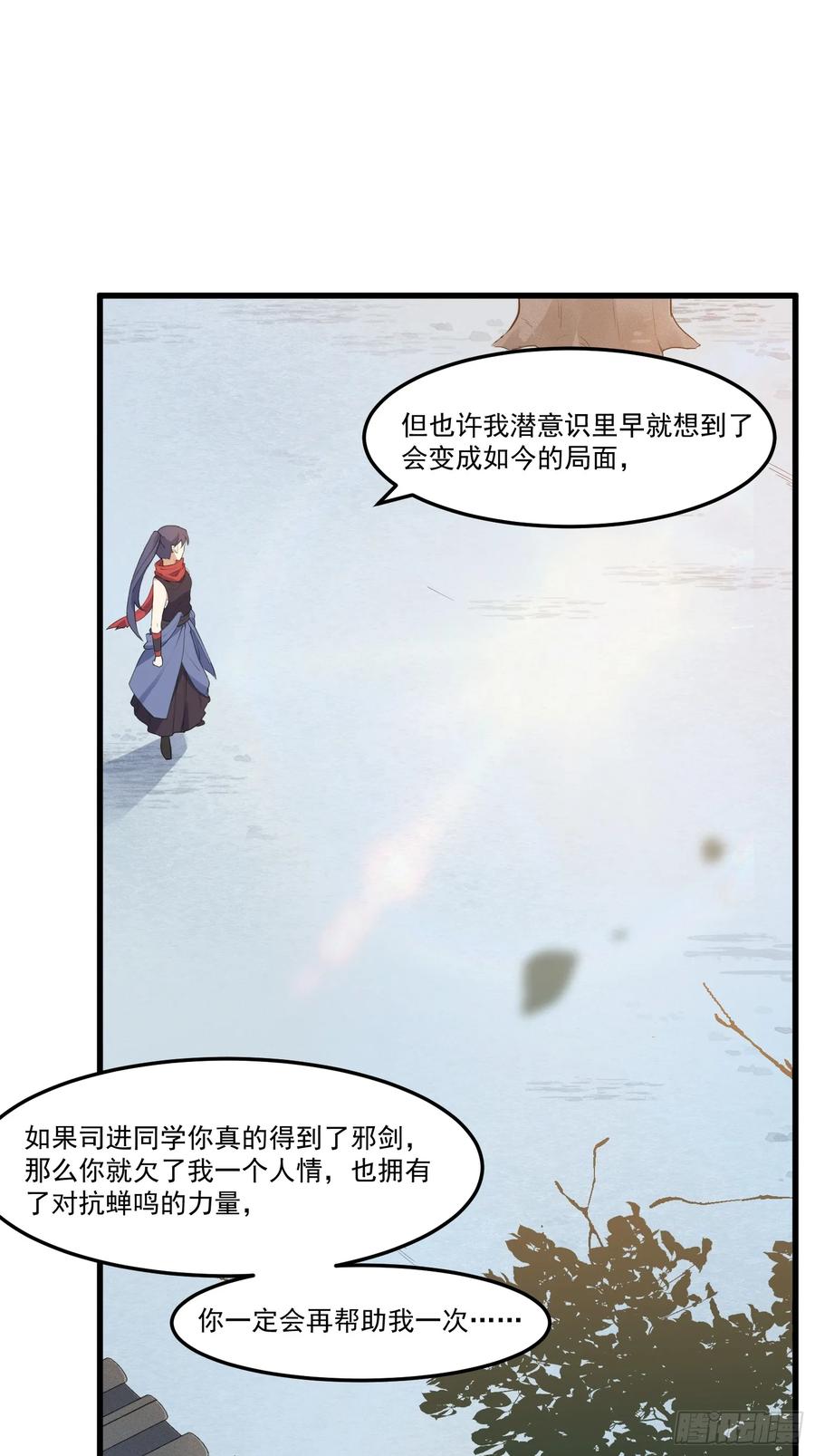 The Descent of the Spiritual Deity Ch.17 p18